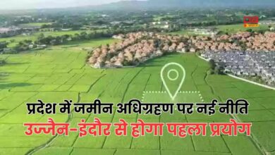भूमि अधिग्रहण