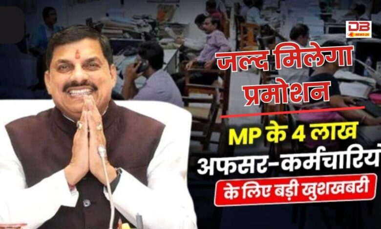 प्रमोशन