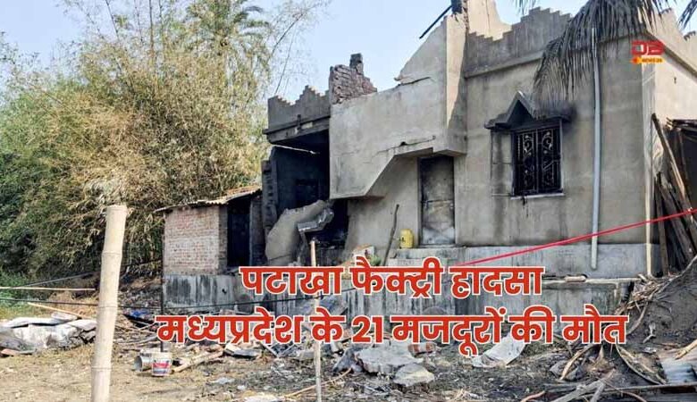 पटाखा फैक्ट्री
