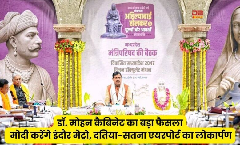 कैबिनेट बैठक