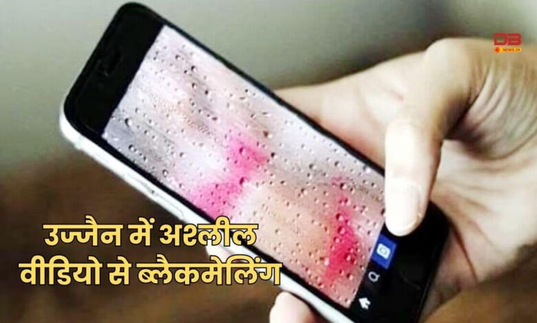 अश्लील वीडियो