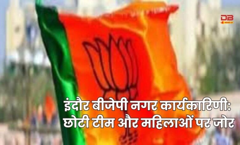 नगर कार्यकारिणी