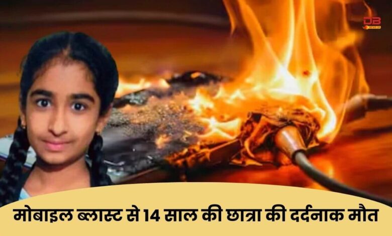 मोबाइल ब्लास्ट