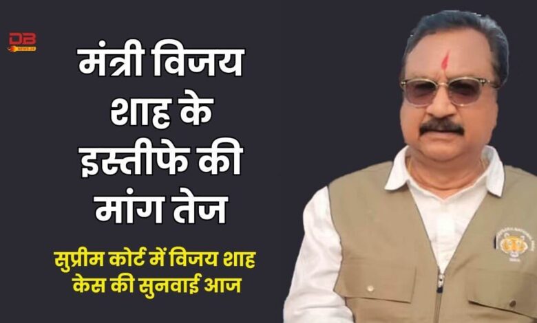 मंत्री विजय शाह