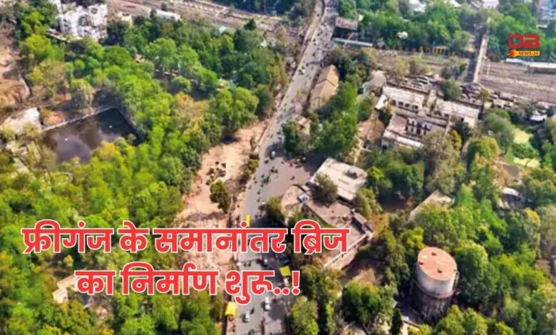 फ्रीगंज ब्रिज