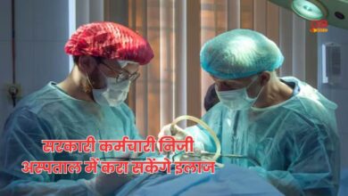 सरकारी कर्मचारियों
