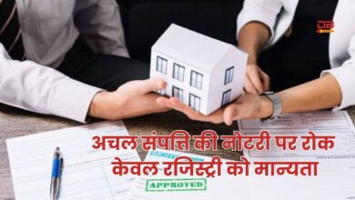 अचल संपत्ति