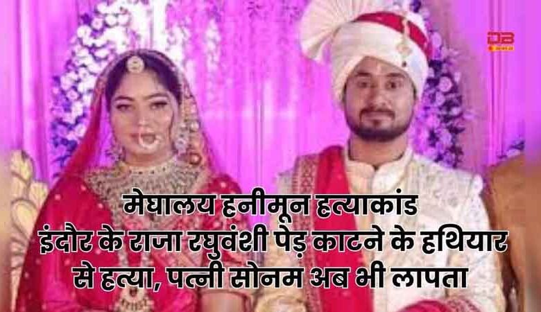 हनीमून