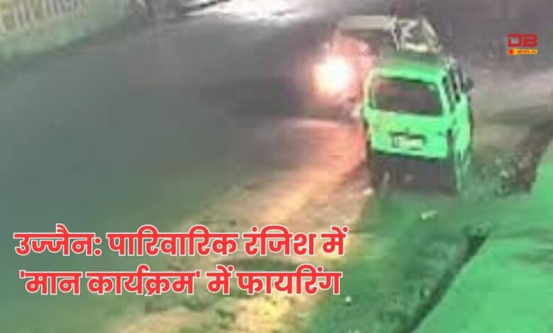 फायरिंग