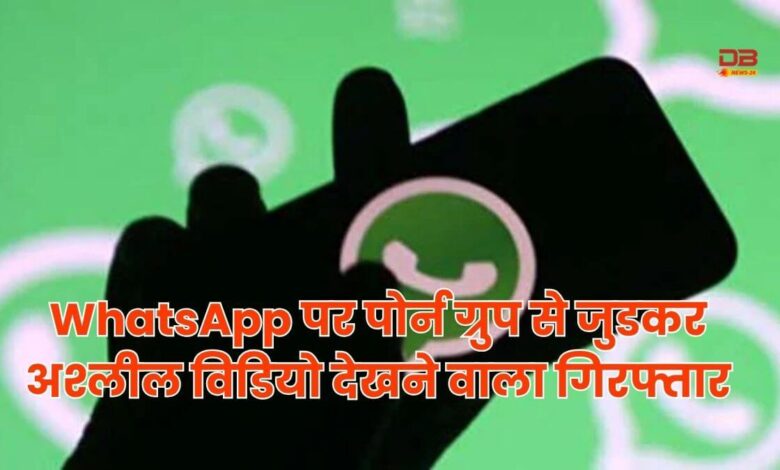 अश्लील वीडियो