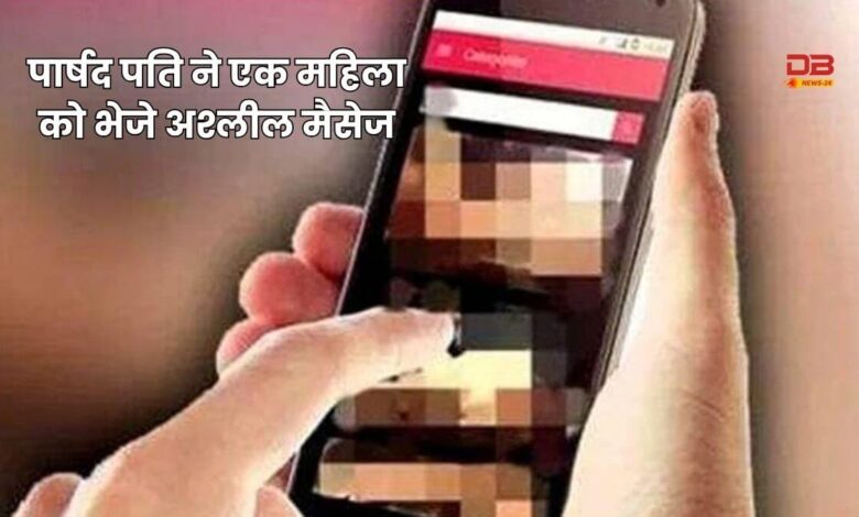 पार्षद पति
