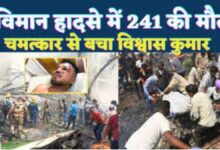 अहमदाबाद विमान हादसा