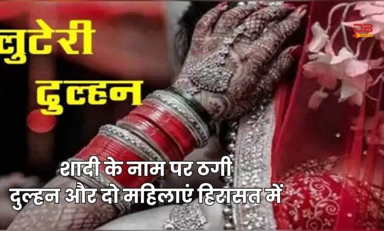 दुल्हन