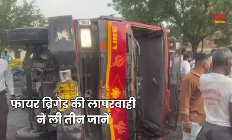 फायर ब्रिगेड
