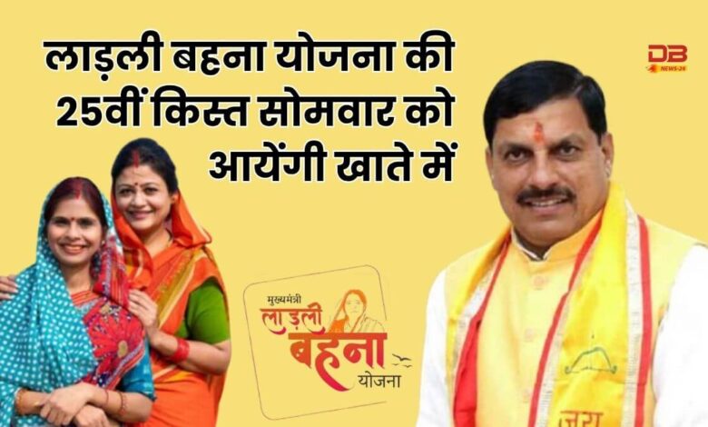 लाड़ली बहना योजना