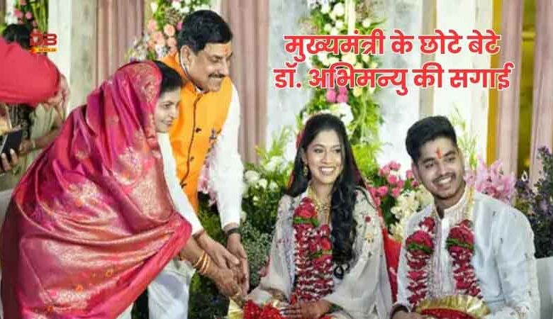 डॉ. अभिमन्यु की सगाई