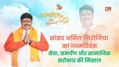 सांसद अनिल फिरोजिया