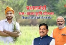 'प्रधानमंत्री धन-धान्य कृषि योजना'