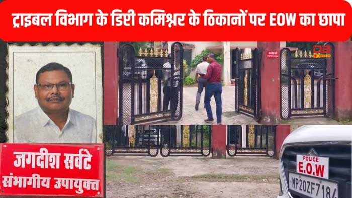 आर्थिक अपराध अन्वेषण ब्यूरो (EOW)