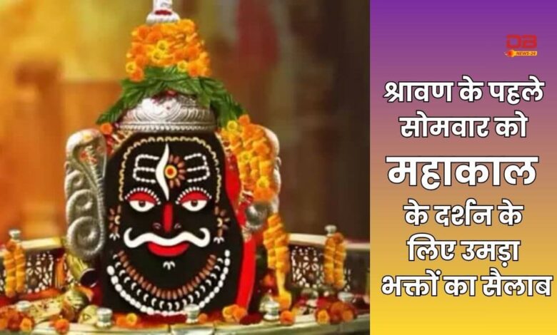 भगवान महाकाल