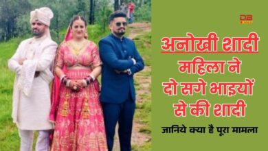 महिला ने दो सगे भाइयों से की शादी