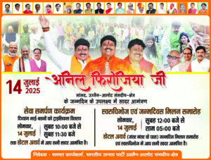 सांसद अनिल फिरोजिया